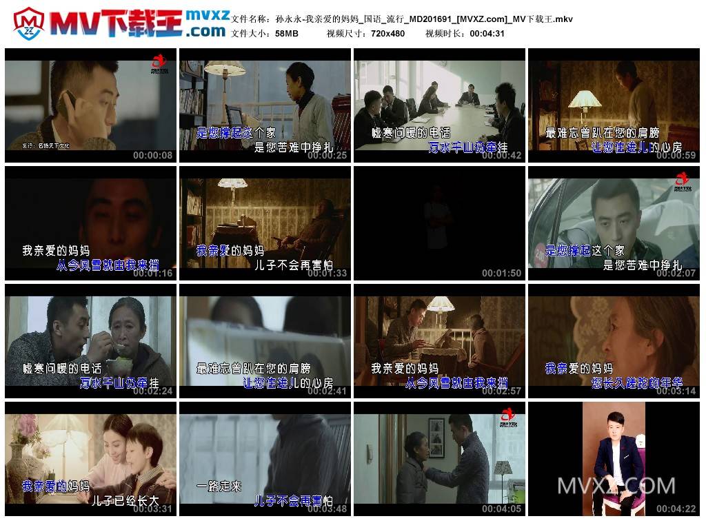 孙永永-我亲爱的妈妈_国语_流行_MD201691